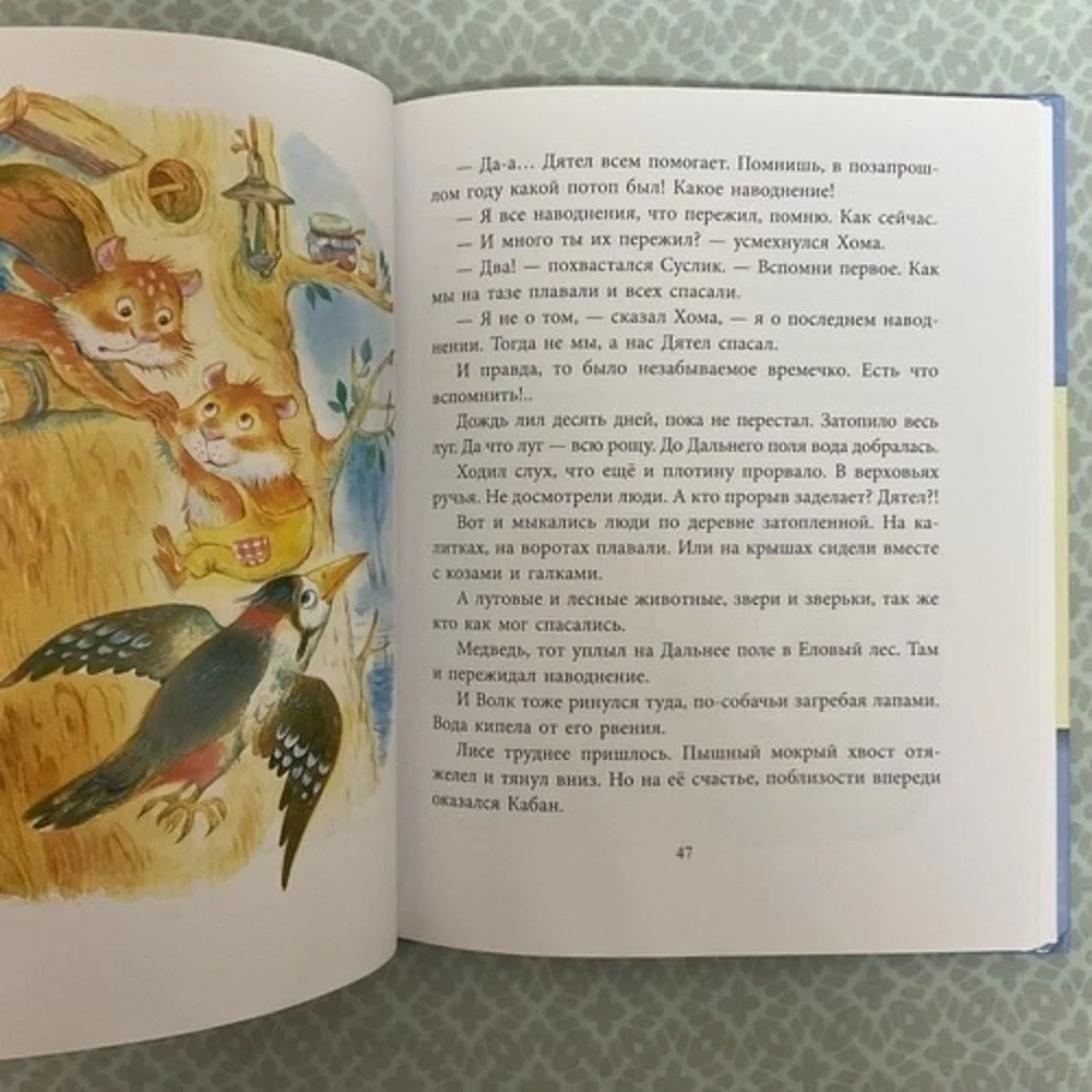 Альберт‎ Иванов Шапка Невидимка Хомы и Суслика. Сказки Russian kids book 3-7